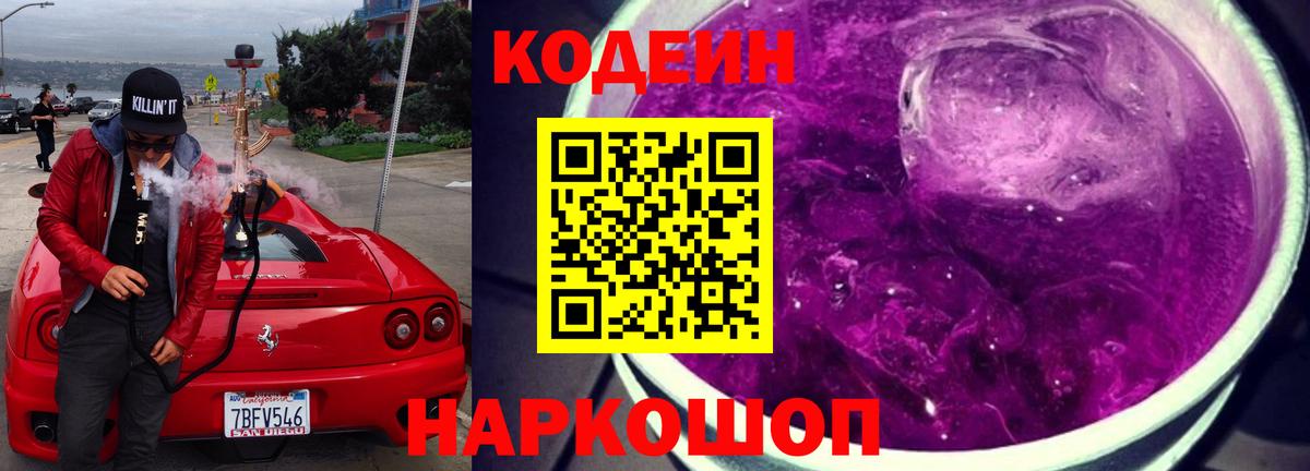 Соликамск  Кодеин напиток Lean (лин)  Вход с VPN  Кодеин напиток Lean (лин) 